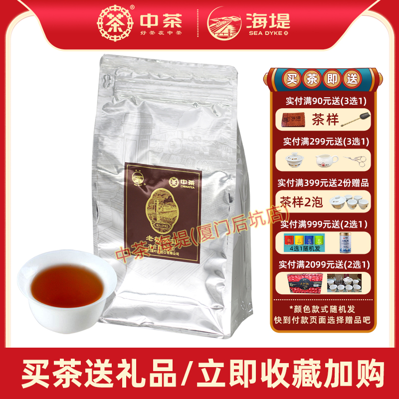 中粮中茶厦门海堤牌茶叶乌龙茶简装武夷岩茶老枞水仙 250克-封面