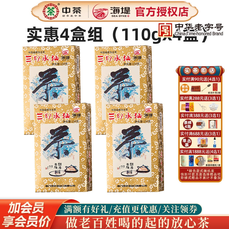 海堤茶叶三印水仙乌龙茶浓香味