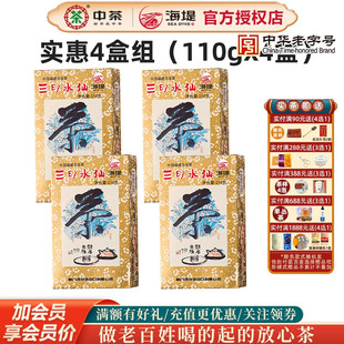海堤茶叶乌龙茶XT806新版三印水仙110克*4盒