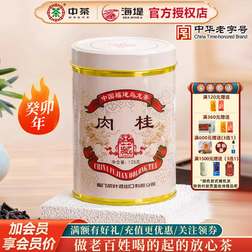 海堤茶叶红印肉桂茶足火耐收藏