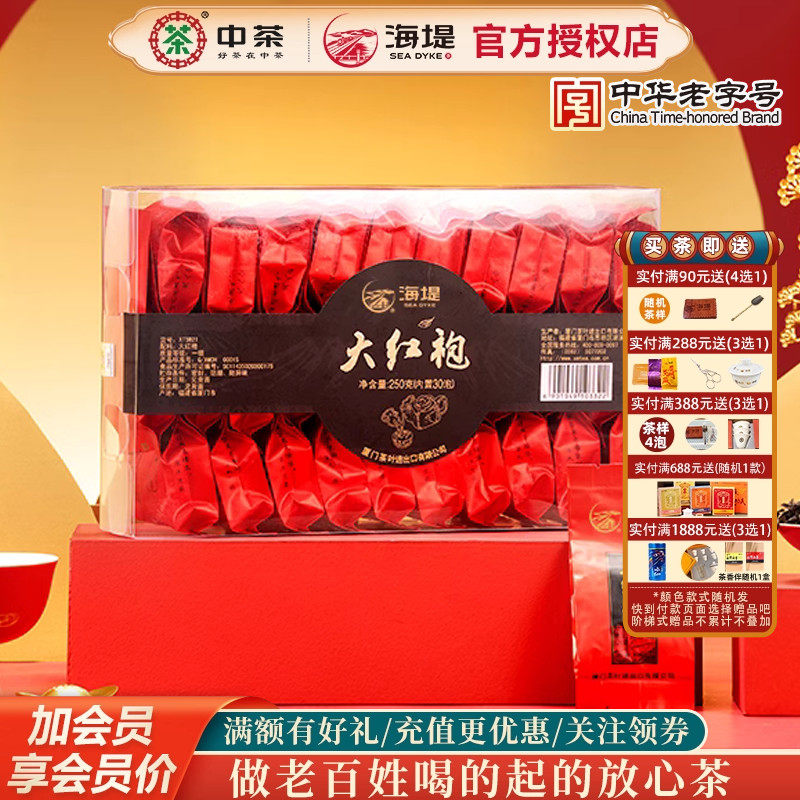 海堤茶叶乌龙茶大红袍茶叶30泡