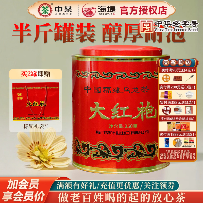 海堤茶叶乌龙茶AT1033大红袍武夷岩茶250g中火散装