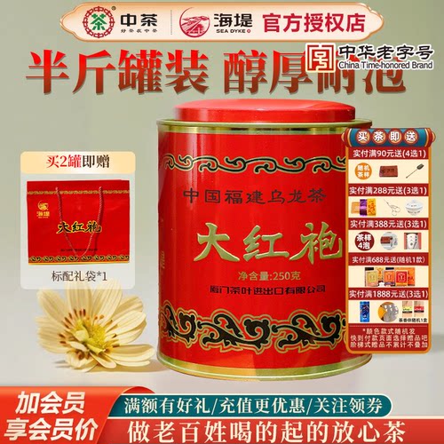 海堤茶叶中火散装武夷岩茶大红袍