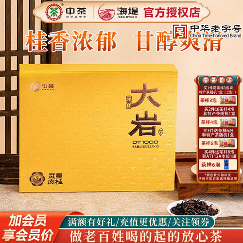 海堤茶叶大岩肉桂特级武夷乌龙茶