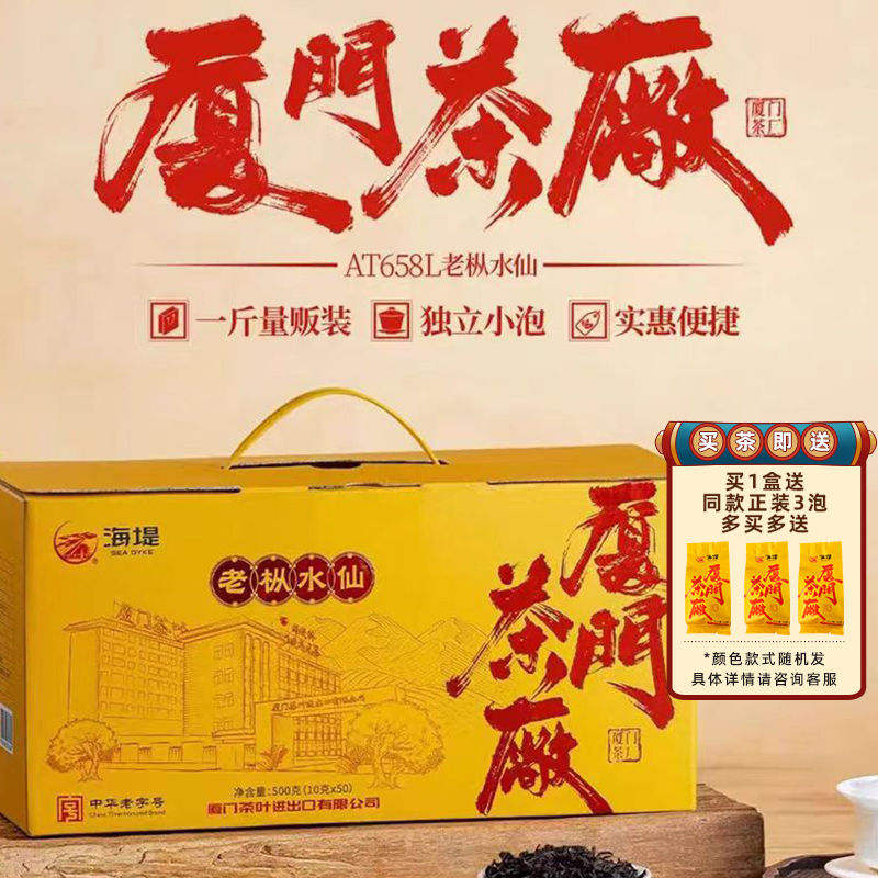 海堤茶叶老枞水仙香高味醇耐冲泡