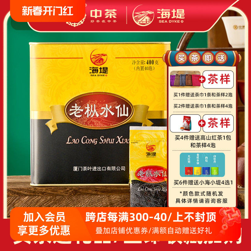 中茶海堤茶叶 乌龙茶浓香型 AT110老枞水仙 400克/罐 中足火