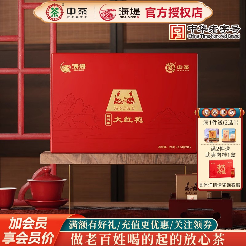 海堤茶叶茶客茶特级中火大红袍