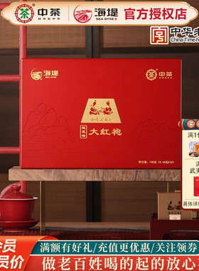 海堤茶叶茶客茶AT056莲花峰大红袍100克/盒12泡正岩特级中火
