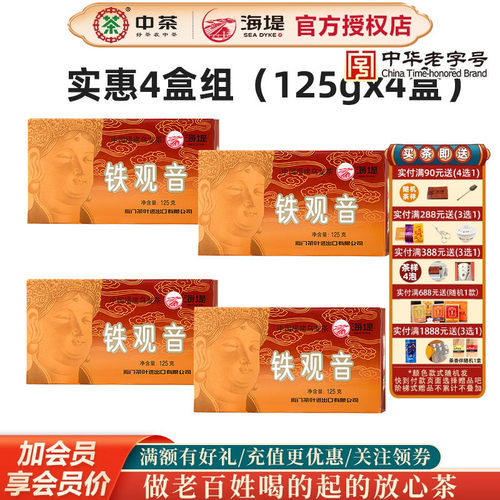 海堤茶叶铁观音三级乌龙茶浓香味