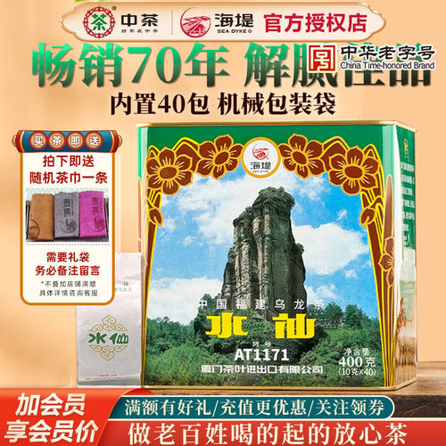 口粮茶海堤乌龙茶水仙足火