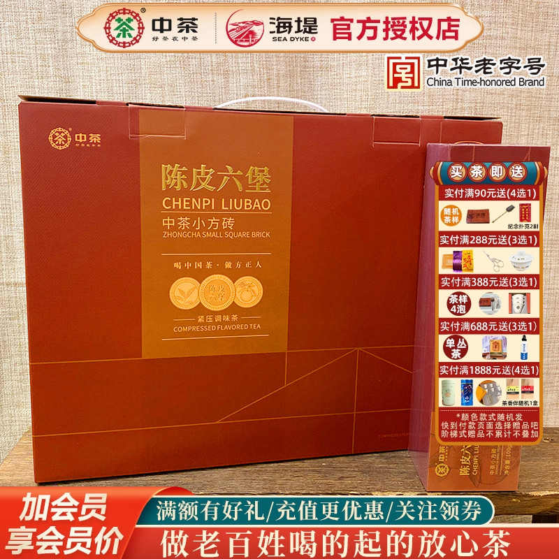 中茶小方砖1008陈皮六堡紧压调味茶100g