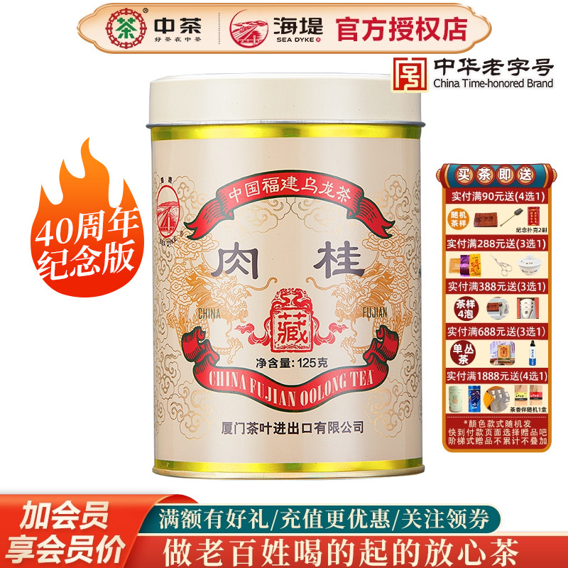 海堤茶叶耐收藏乌龙茶红印肉桂