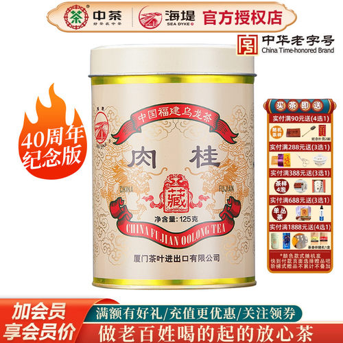 海堤茶叶耐收藏乌龙茶红印肉桂
