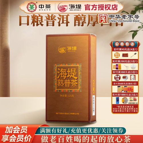 海堤茶叶传统工艺熟普陈香普洱茶