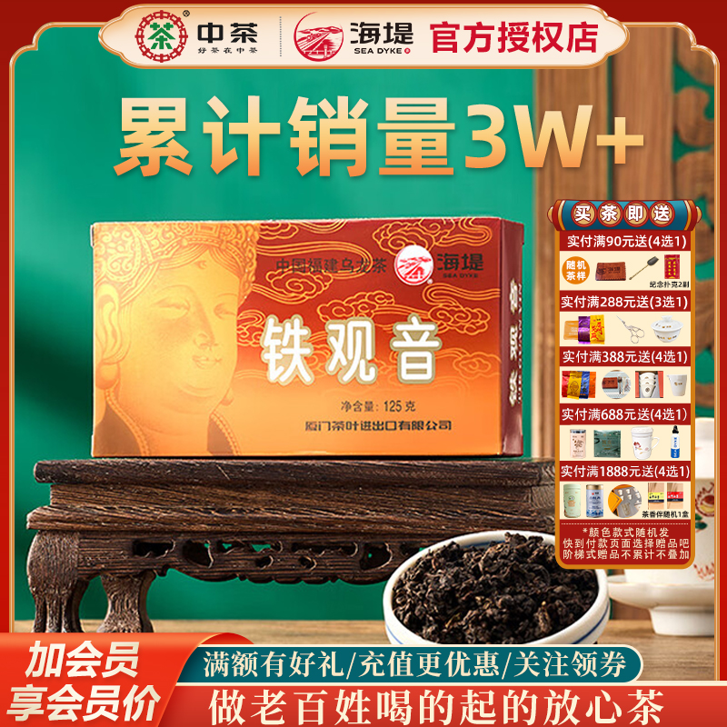 海堤茶叶三级铁观音浓香味乌龙茶