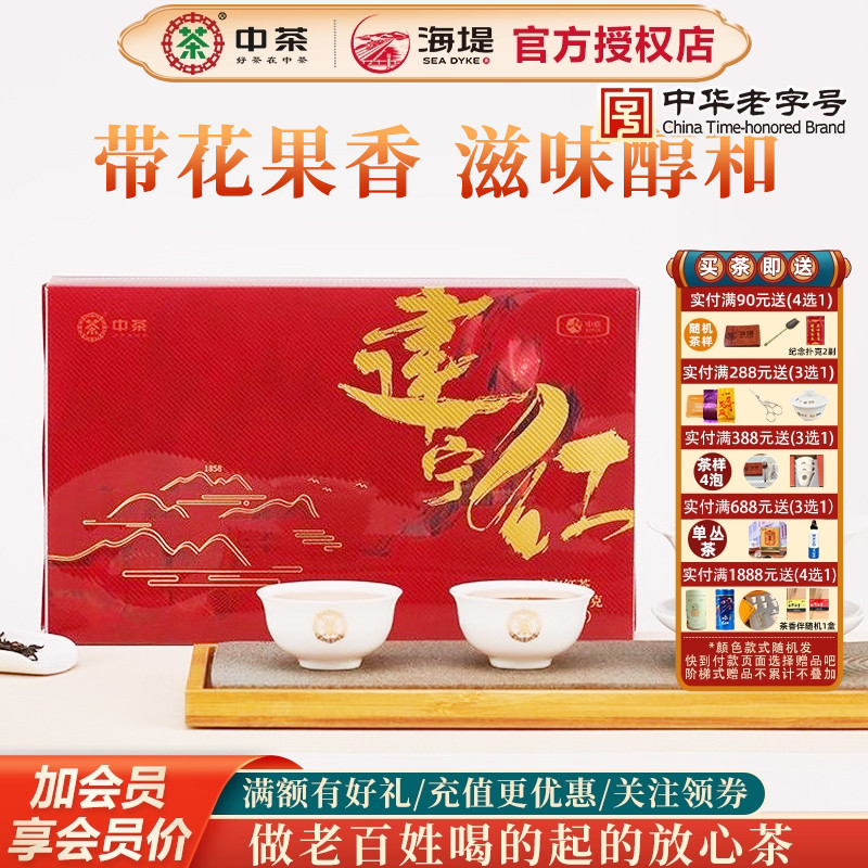 海堤茶叶红茶建宁红香甜醇和二级