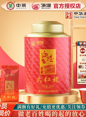 海堤茶叶乌龙茶 AT659大红袍 独立小包装300克/罐轻火