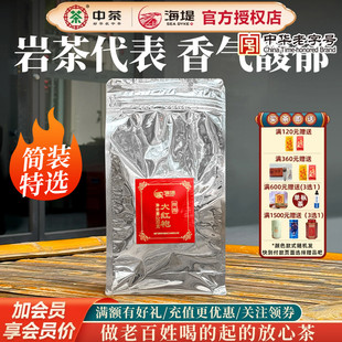 厦门海堤牌茶叶乌龙茶武夷岩茶简装特选大红袍250克足火烘焙