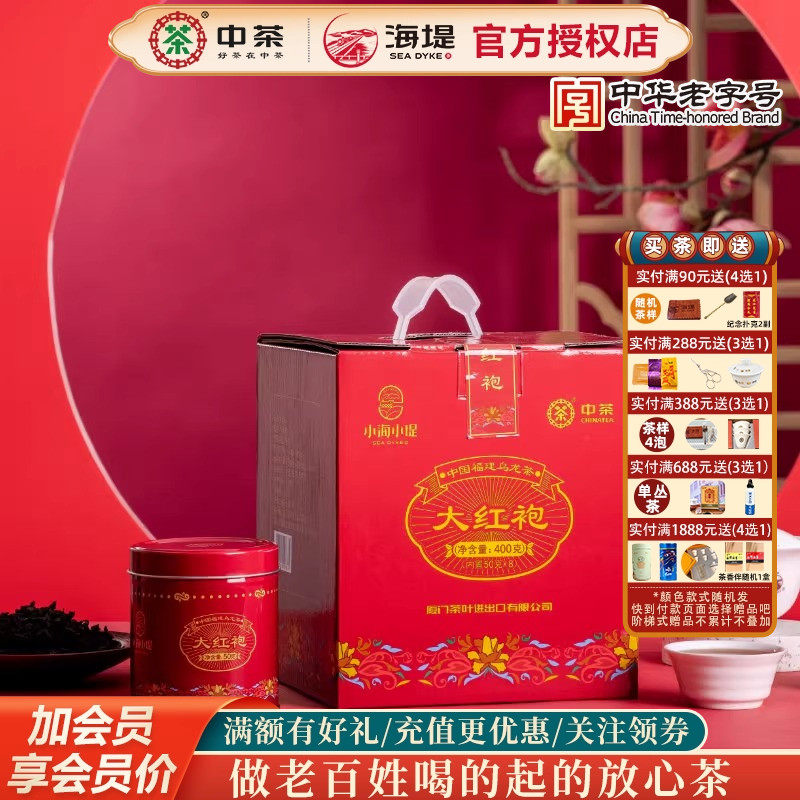 海堤茶叶乌龙茶小海小堤系列XT5955大红袍 50g/罐足火