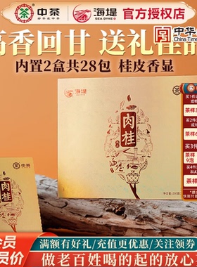 中茶海堤茶叶AT676精品肉桂200克/盒送礼佳品轻火高香