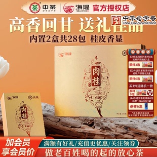 中茶海堤茶叶AT676精品肉桂200克/盒送礼佳品轻火高香