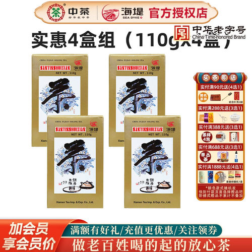 海堤茶叶浓香型乌龙茶叶三印水仙