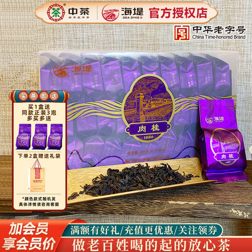 海堤茶叶肉桂桂皮香武夷岩茶一级