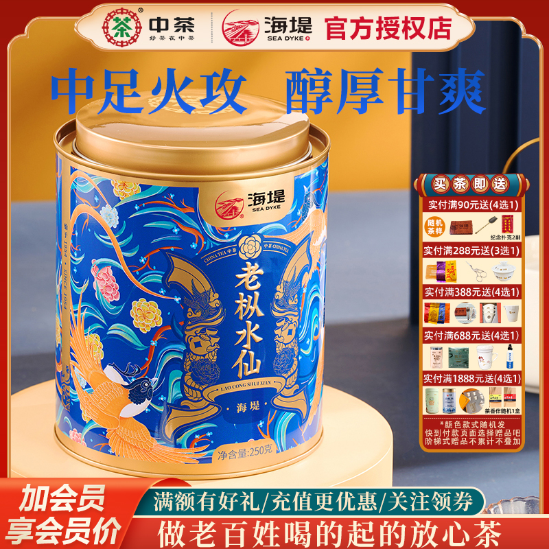海堤茶叶足火烘焙乌龙茶老枞水仙