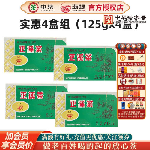 海堤茶叶正溪茶乌龙茶叶浓香4盒