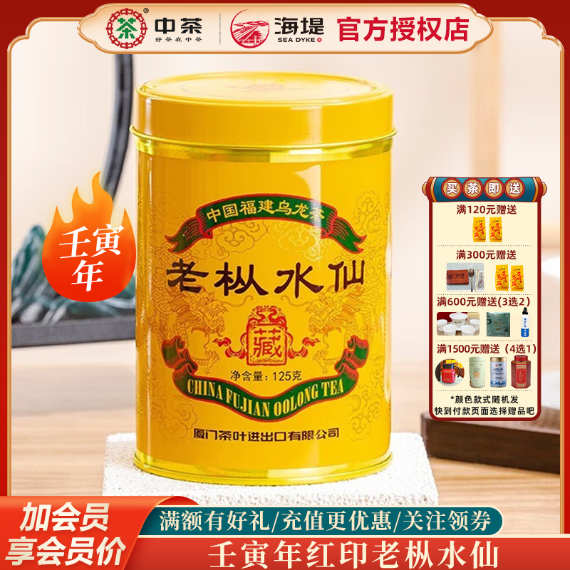 海堤茶叶武夷年红印老枞特级足火