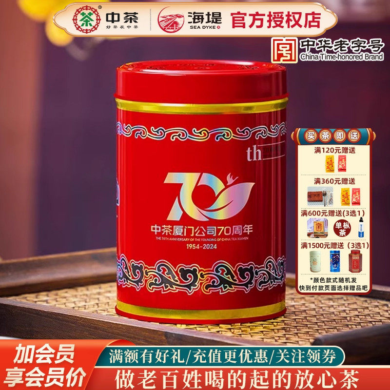 海堤茶叶武夷岩茶新品70周年国际版红罐大红袍125g足火限量,茶,大红袍,淘宝优惠券,粉丝福利购,淘宝优惠卷