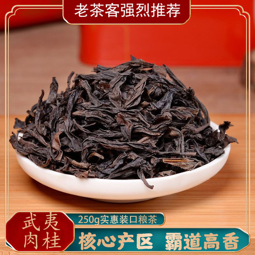 传统高山手工乌龙茶肉桂浓香岩茶