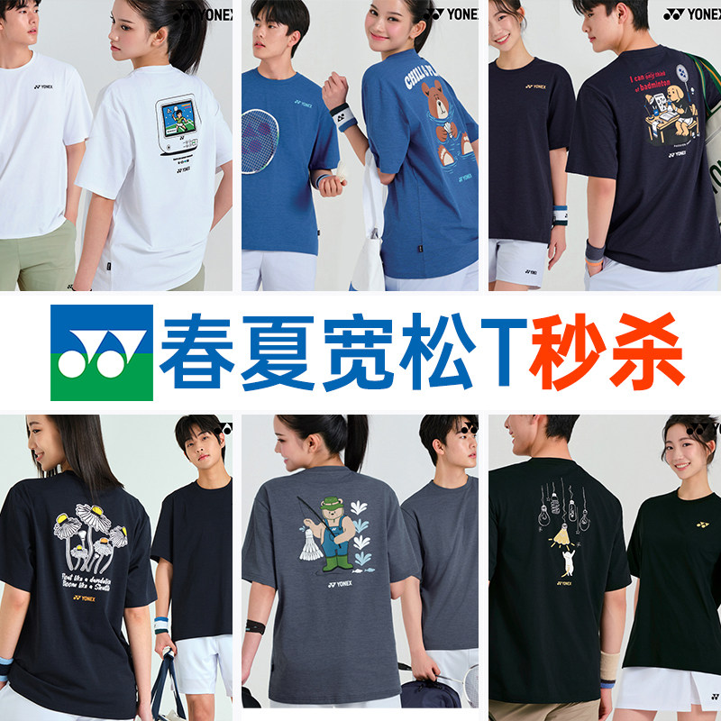 特价2026春夏新款yonex尤尼克斯韩国羽毛球服短袖男女同款速干T恤
