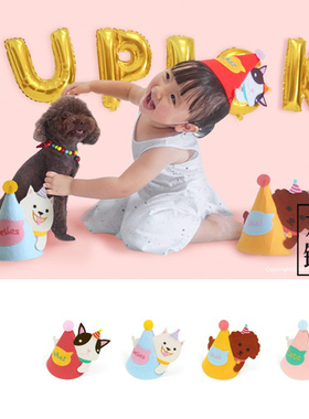 UPICK原品生活 可爱小狗宠物系列派对帽生日帽 派对装饰装扮帽子