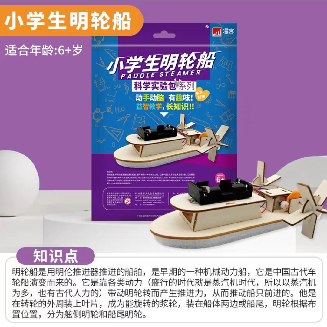漫客儿童拼装明轮船科学实验包6753小学生玩具全套diy益智手工