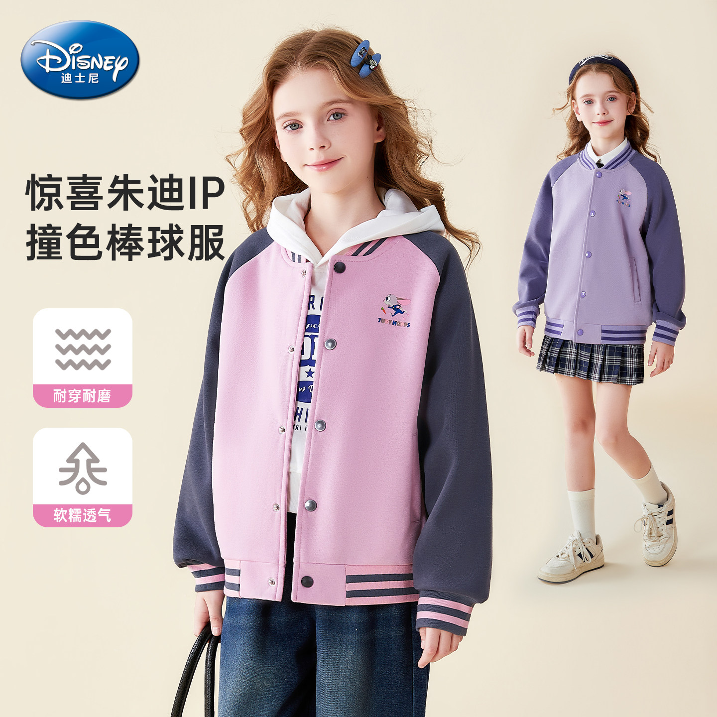 迪士尼女童棒球服外套春装2026新款女孩兔子警官朱迪儿童上衣春季