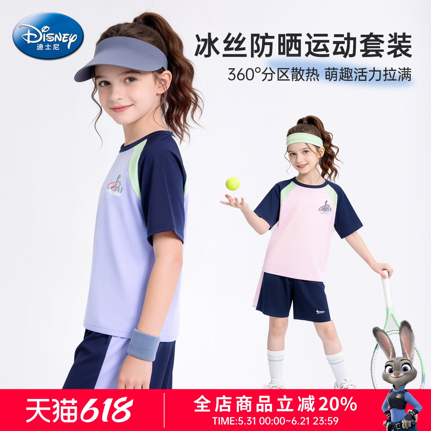 迪士尼女童运动短袖套装2026夏新款女孩防晒t恤儿童冰丝短袖短裤