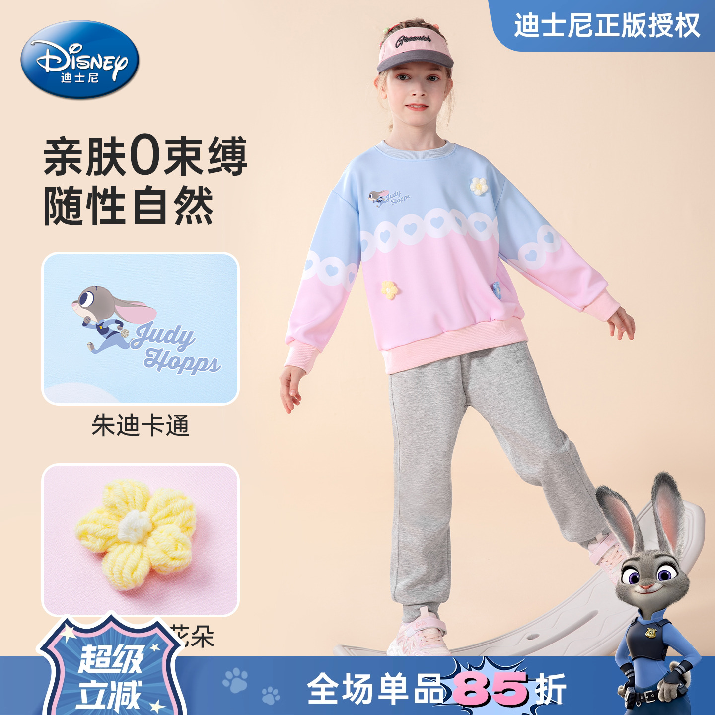 迪士尼女童朱迪警官拼色卫衣