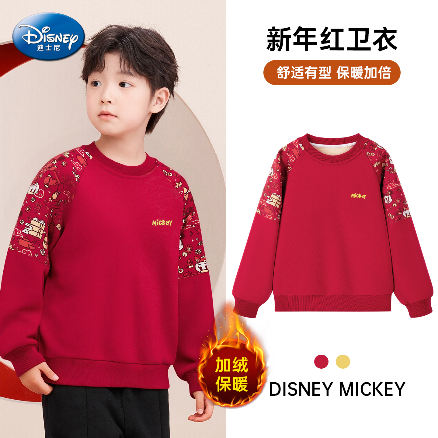 迪士尼男童新年红加绒保暖卫衣