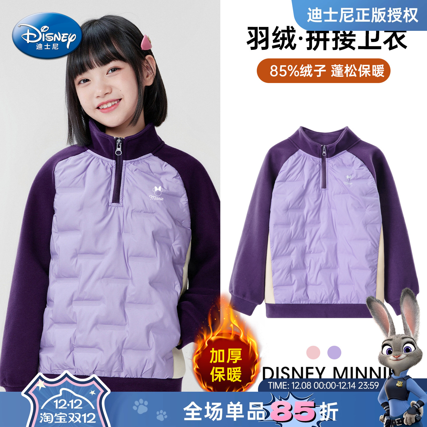迪士尼女童羽绒拼接保暖卫衣