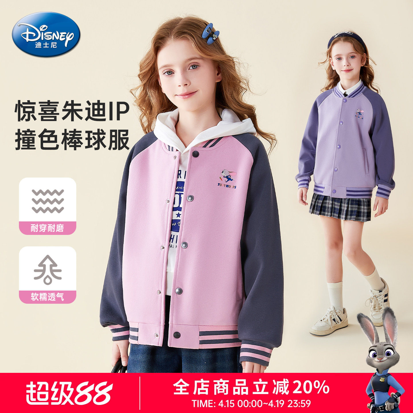 迪士尼女童棒球服外套春装2026新款女孩兔子警官朱迪儿童上衣春季