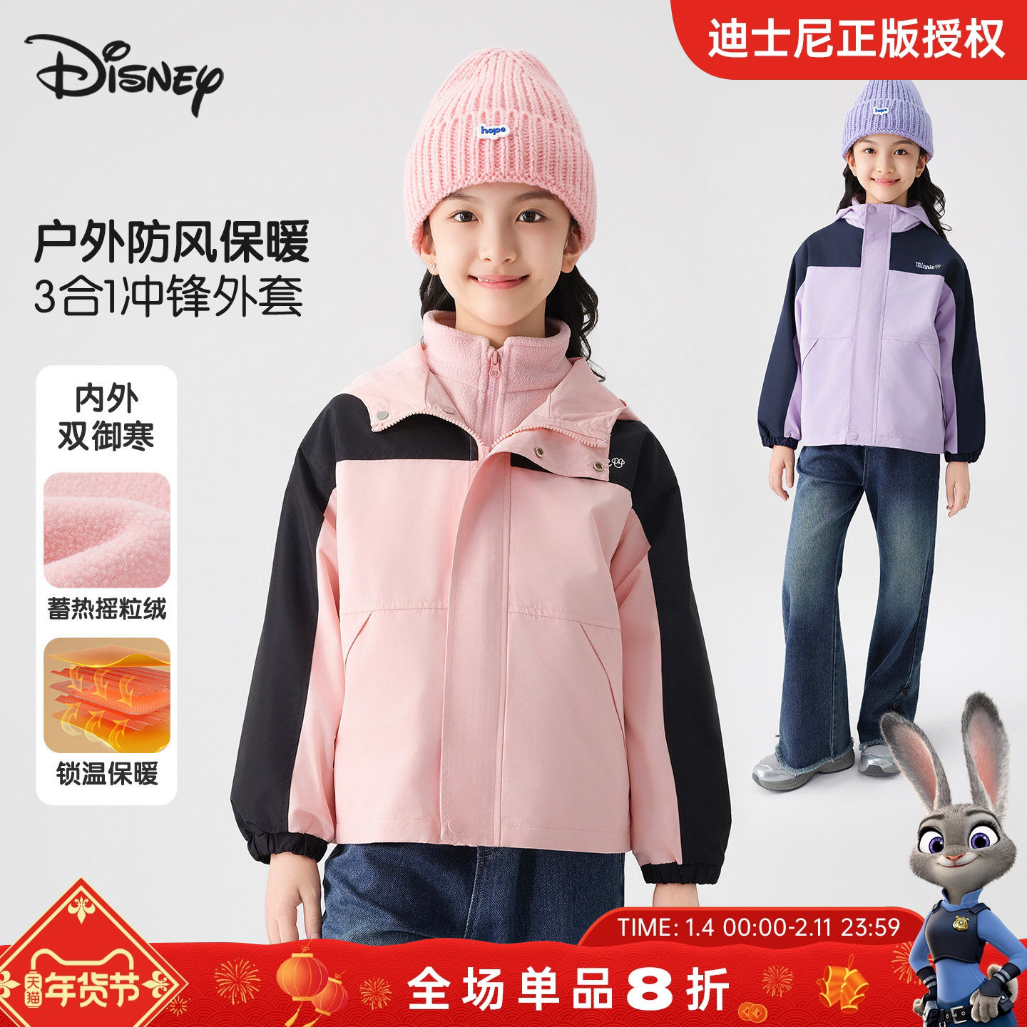 迪士尼女童三合一冲锋衣外套小女孩保暖摇粒绒内胆防风外套两件套,童装/婴儿装/亲子装,普通外套,淘宝优惠券,粉丝福利购,淘宝优惠卷