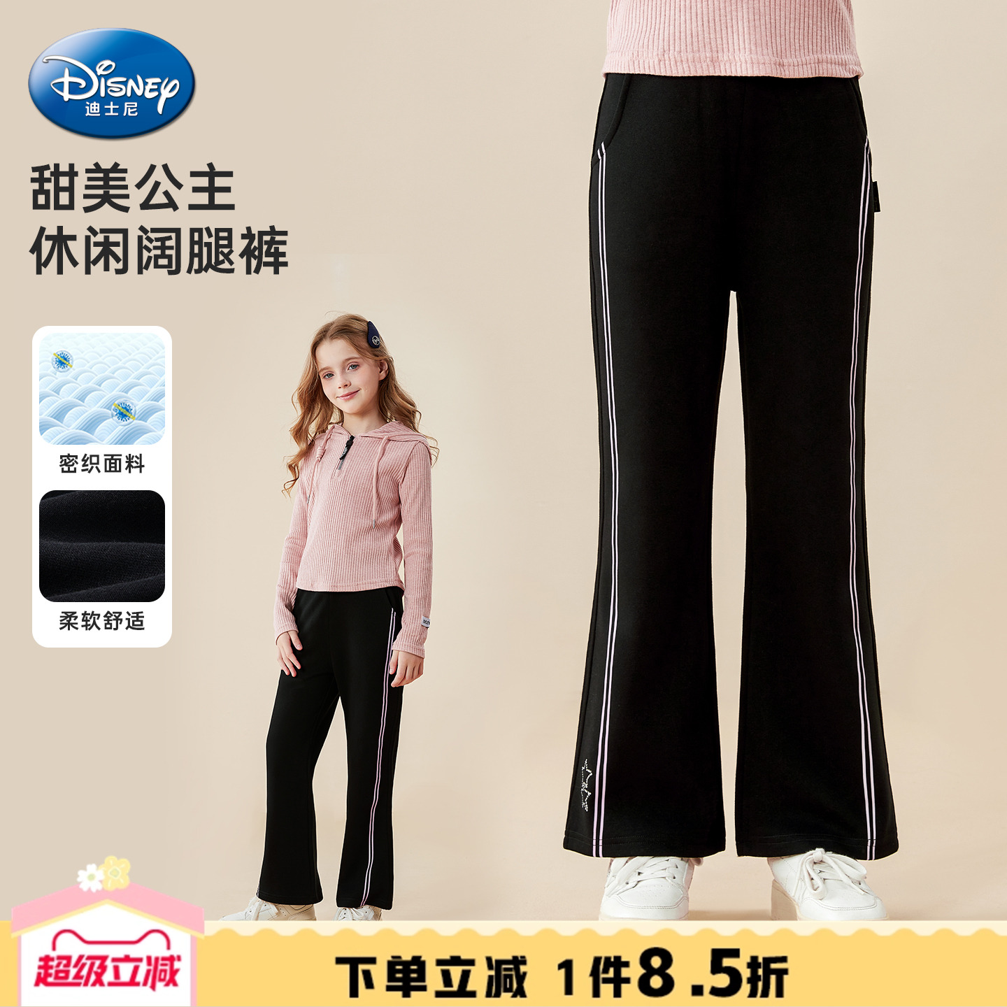 迪士尼女童时尚显腿长微喇裤