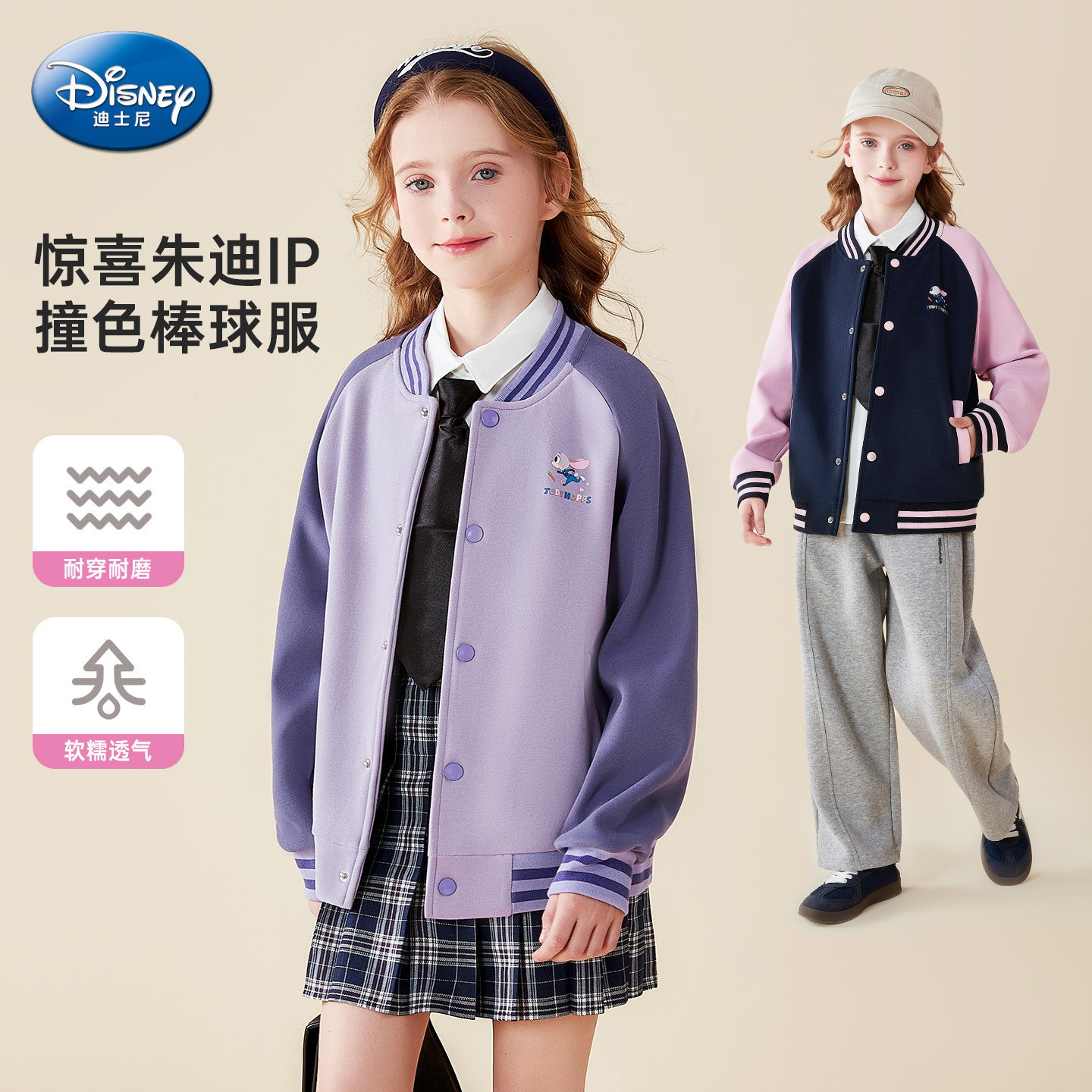 迪士尼童装女童外套2026新款春季儿童春装上衣女孩兔子警官棒球服,童装/婴儿装/亲子装,普通外套,淘宝优惠券,粉丝福利购,淘宝优惠卷