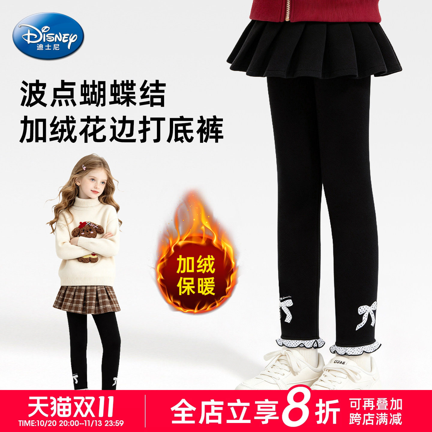 迪士尼打底裤加绒女款2026新款波点蝴蝶结保暖裤外穿小女孩瑜伽裤