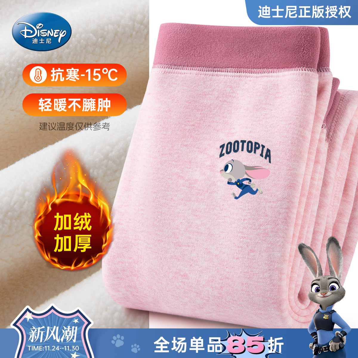 迪士尼女童一体绒保暖内穿秋裤