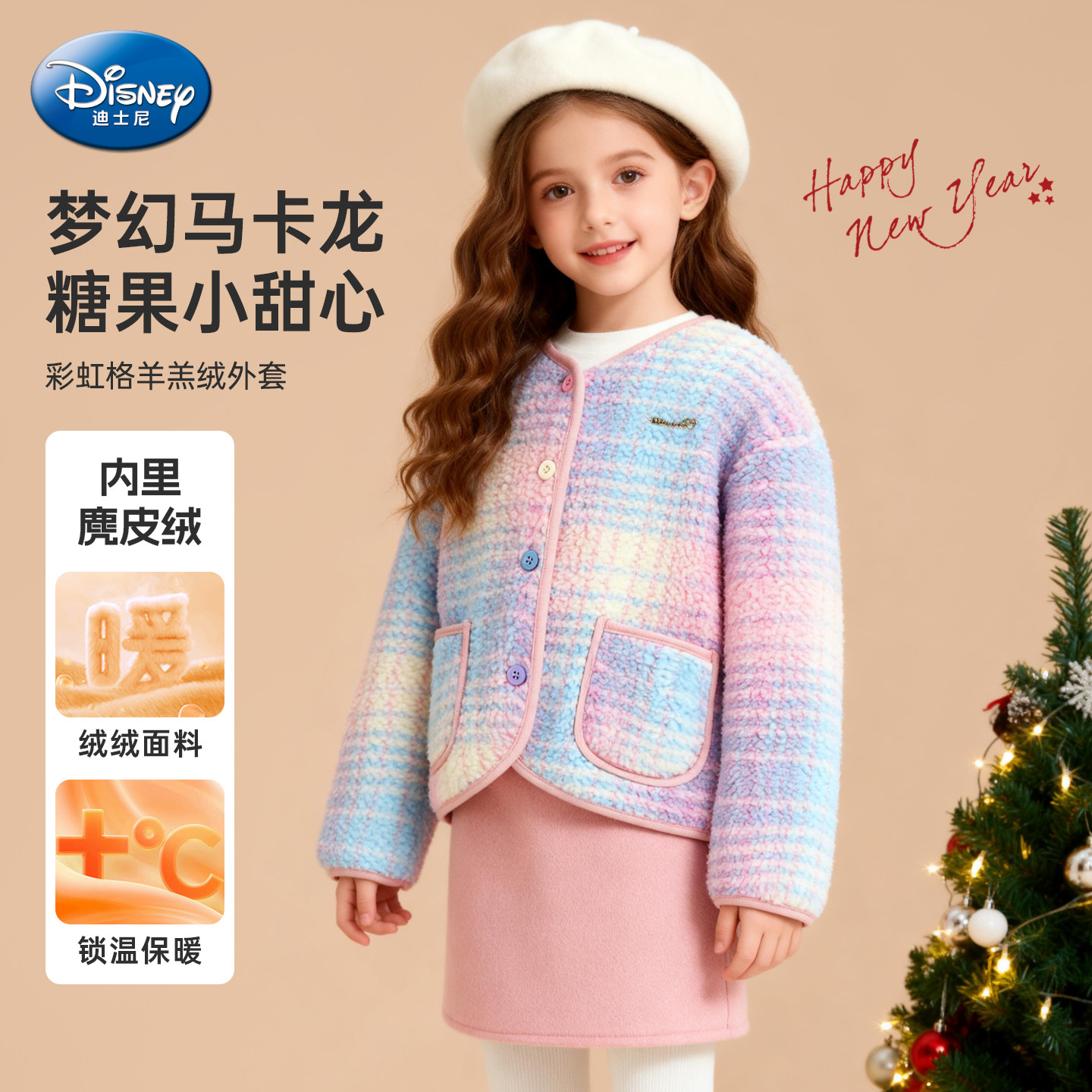 迪士尼女童加厚保暖绒绒外套