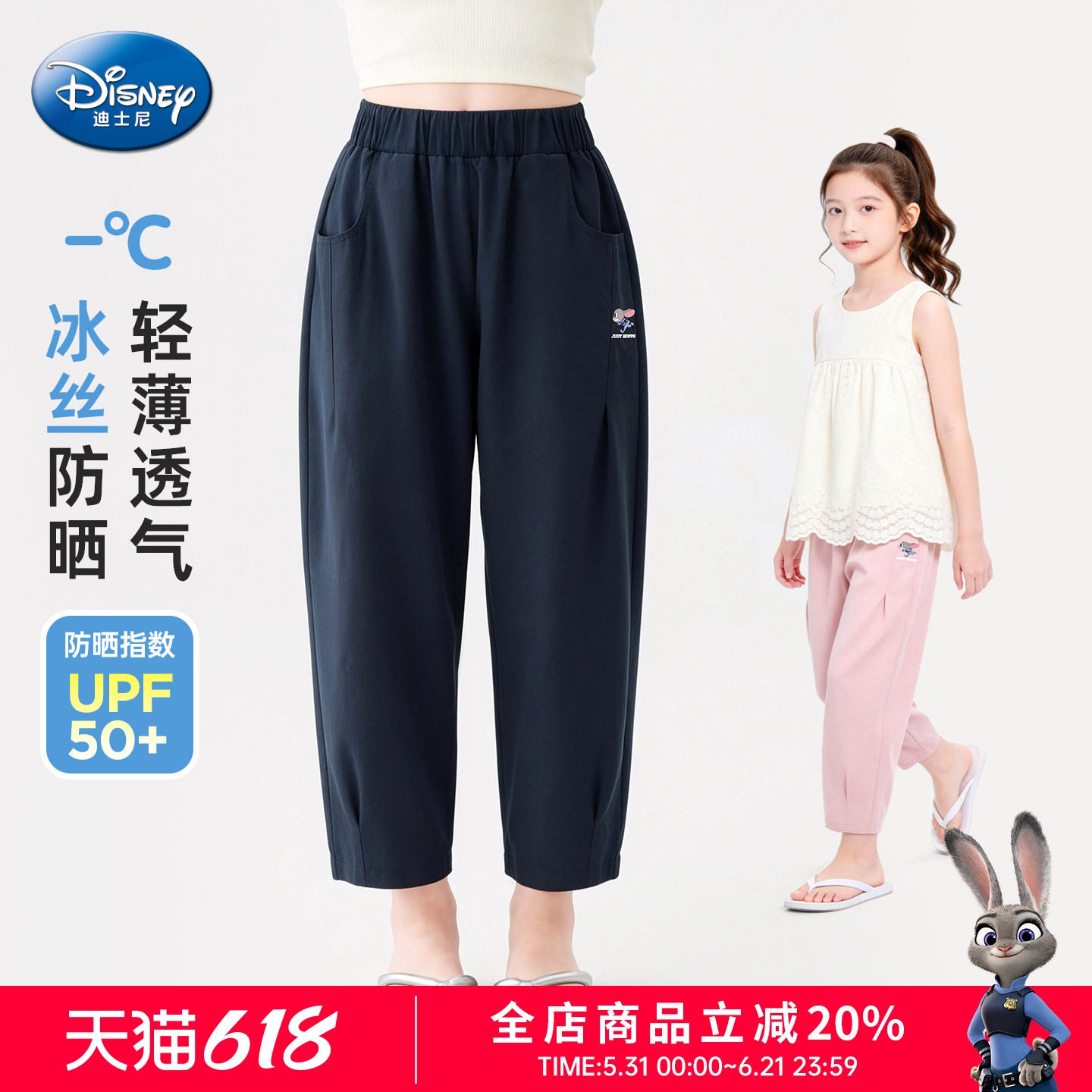 迪士尼女童裤子儿童2026夏新款兔子警官防晒裤女孩冰丝透气防蚊裤