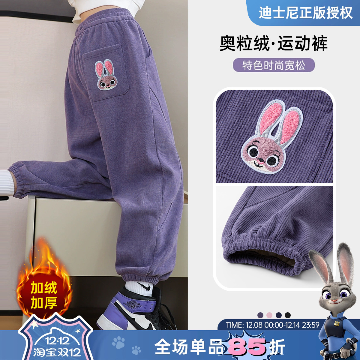 迪士尼女童加绒保暖兔子警官卫裤