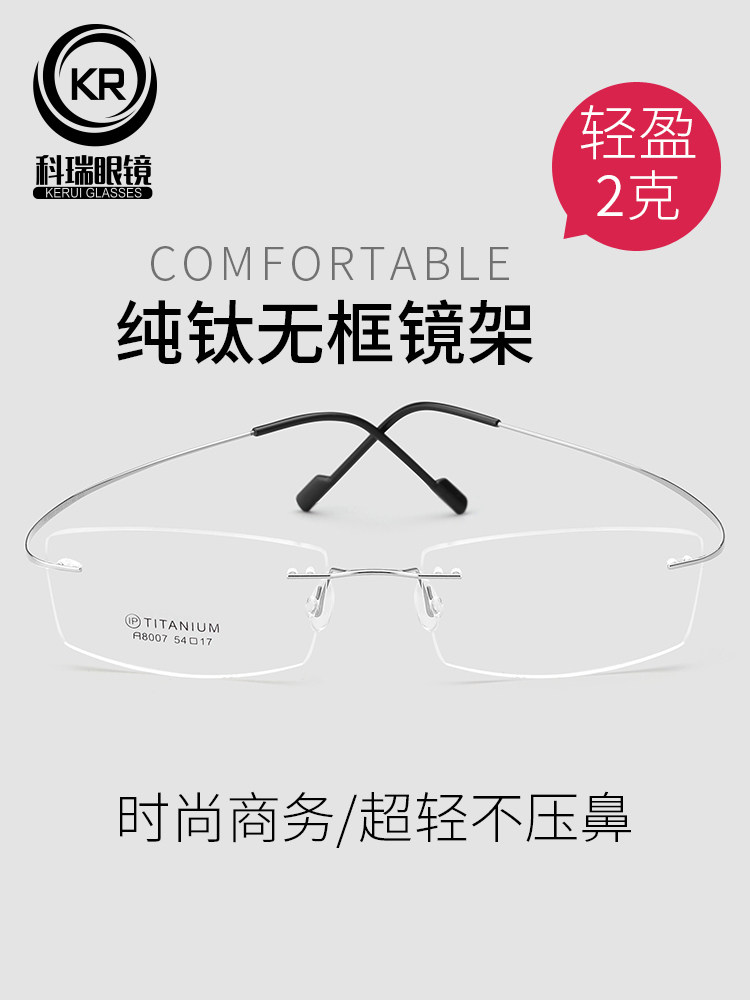 With myopia glasses Female male frameless glasses Female male titanium glasses frame female net red ultra-light myopia glasses Female power